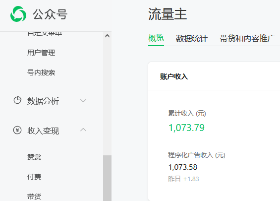 公众号流量主，2天赚了1000