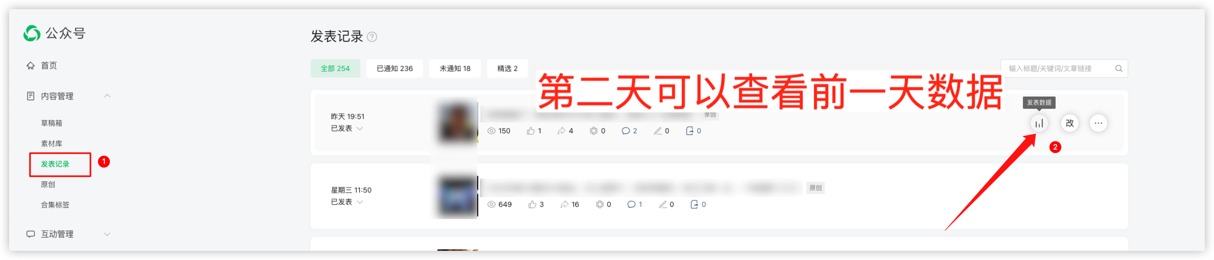 如何做公众号的数据分析